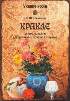 Кракле